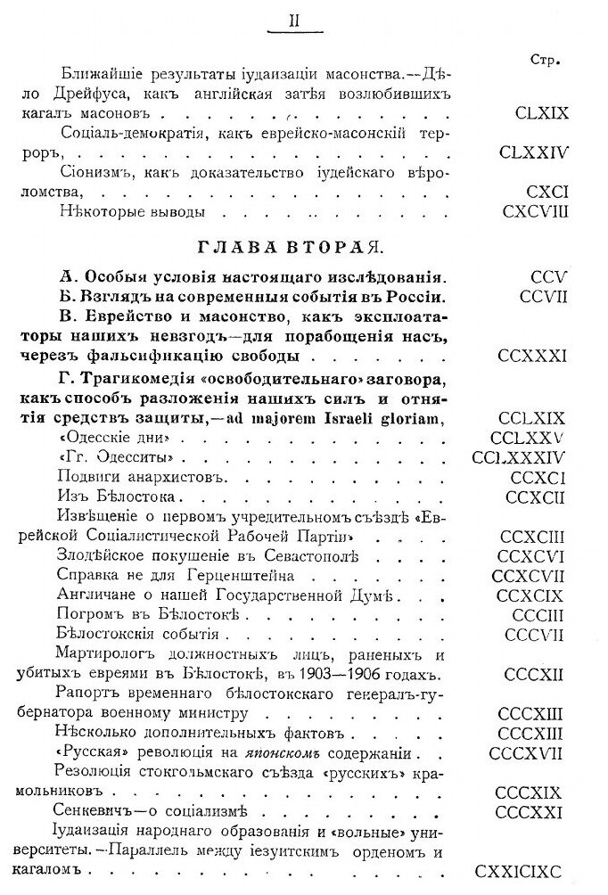 Свобода и евреи (Шмаков Алексей Семенович) - фото №2