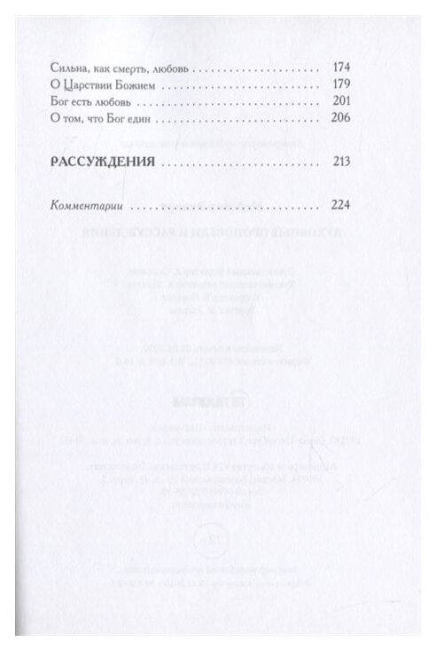 Духовные проповеди и рассуждения - фото №3