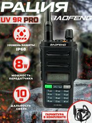 Рация тактическая BAOFENG BF-UV9R аудиотехника с наушником
