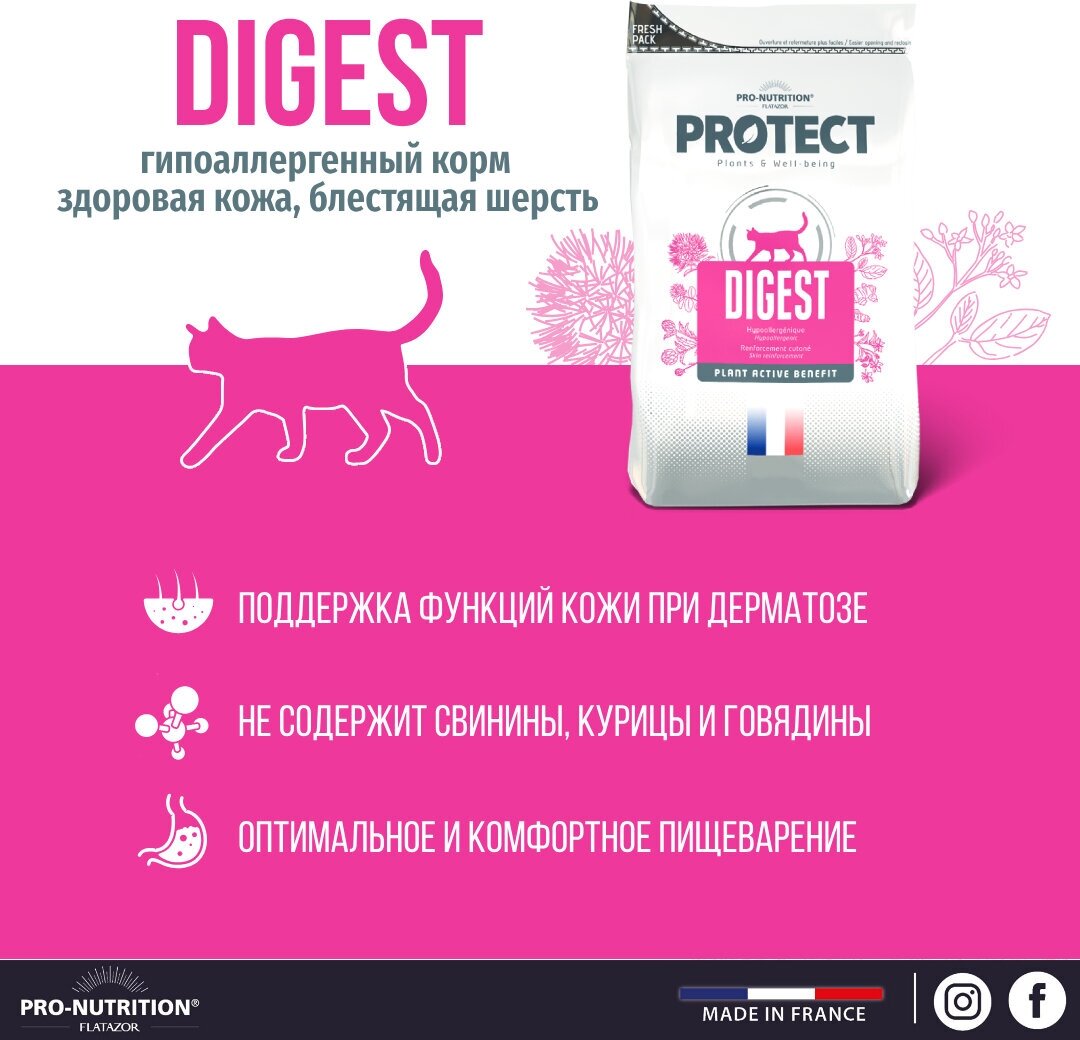 FLATAZOR PROTECT DIGEST для взрослых кошек при аллергии (2 кг)