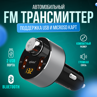 Fm трансмиттер авто, блютуз для автомагнитолы, зарядное устройство в машину, bluetooth микрофон, автомобильная фм гарнитура, модулятор для автомобиля