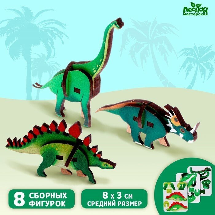 Игровой набор «Динозавры»‎