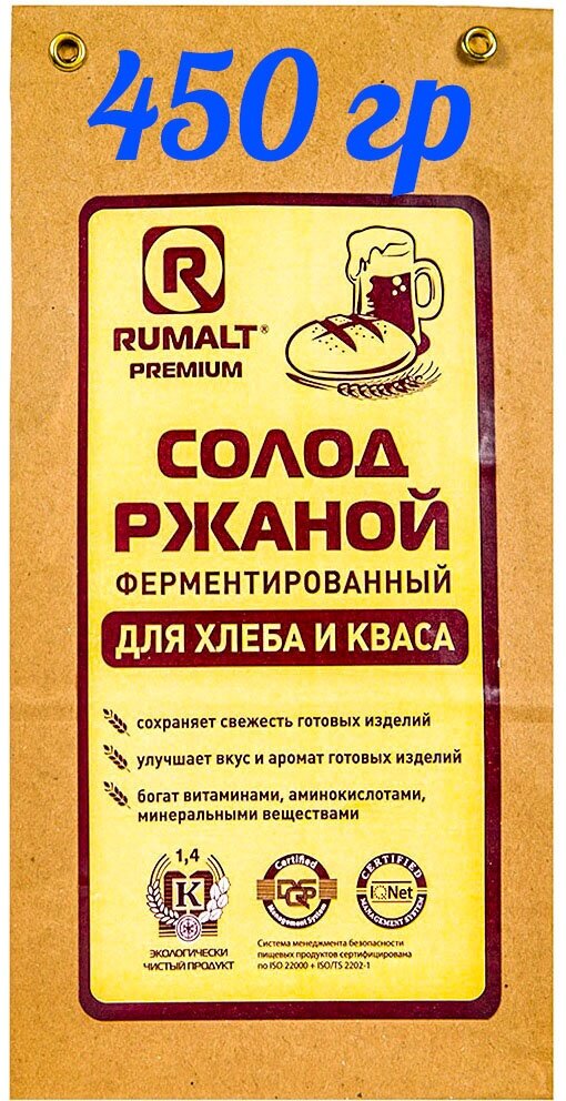 Солод Ржаной сухой ферментированный красный размолотый 1 класса RUMALT Premium натуральный продукт высшего качества, 450 грамм, ГОСТ Р 52061-2003