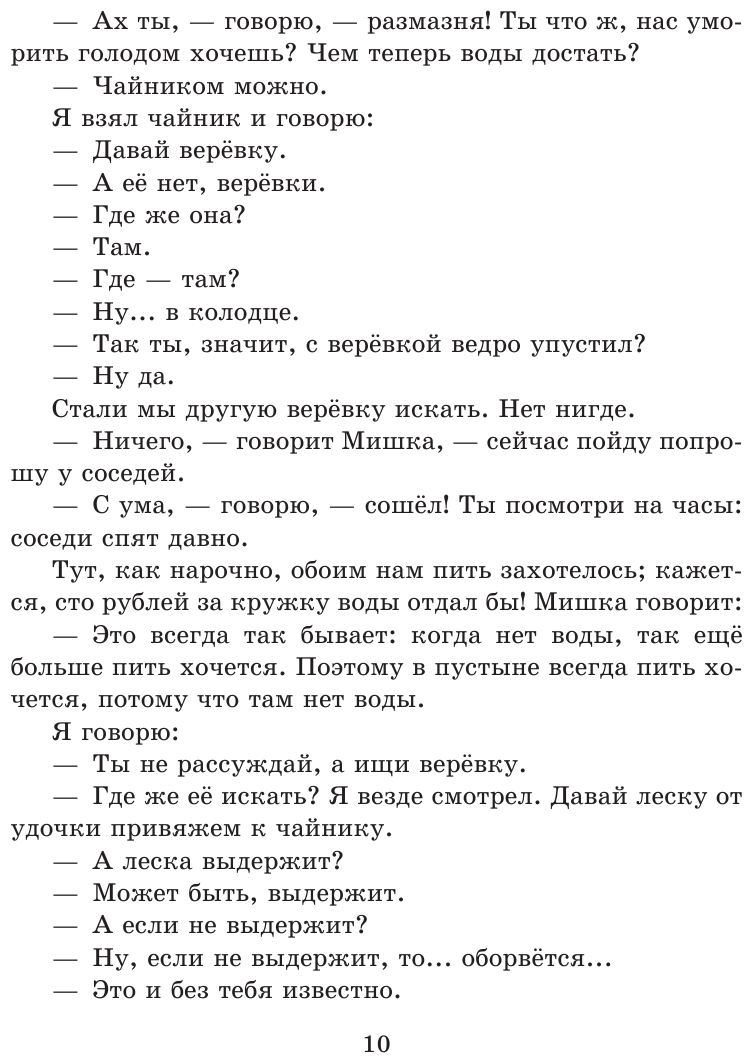 Мишкина каша. Рассказы (ил. В. Канивца) - фото №19