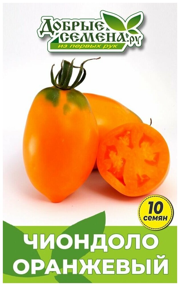 Семена томата Чиондоло Оранжевый - 10 шт - Добрые Семена. ру