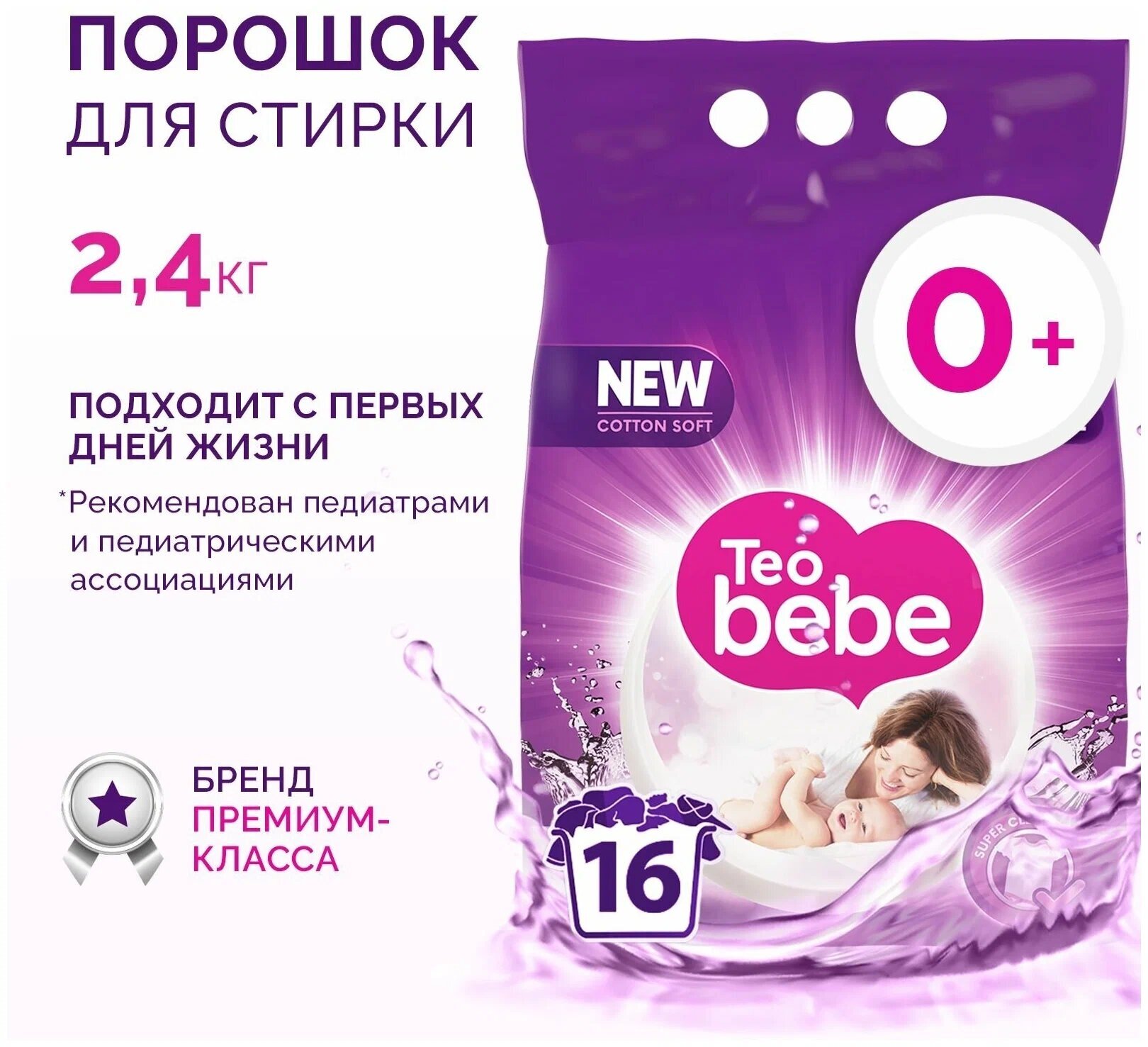 Стиральный порошок TEO BEBE BEBE, детский, 2,4 кг