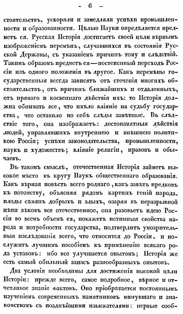 Книга О Системе прагматической Русской Истории - фото №5