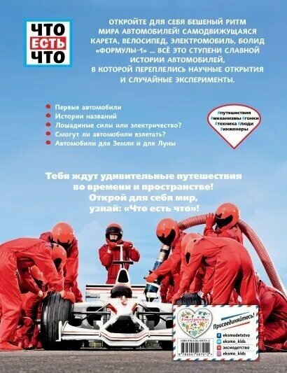 АВТОМОБИЛИ. От лошадиной силы до суперкара - фото №2