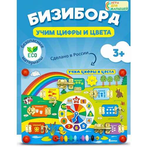 Alatoys Бизиборд 