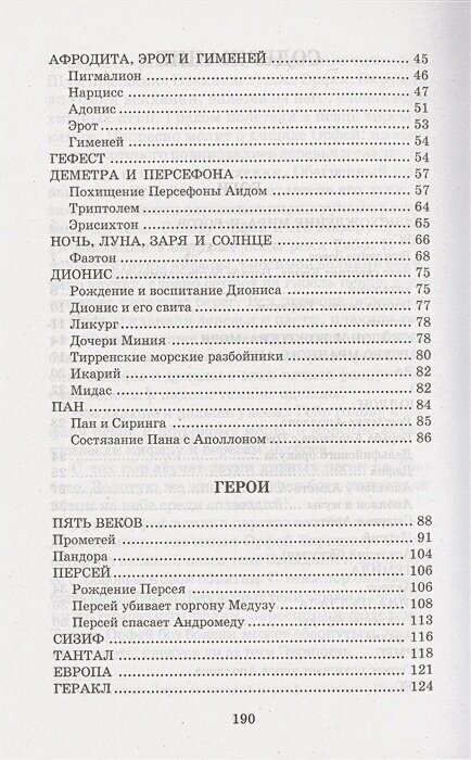 Легенды и мифы Древней Греции (Кун Николай Альбертович) - фото №2