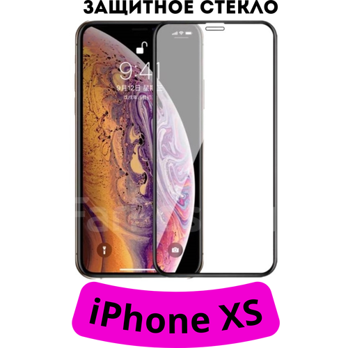Защитное стекло для iPhone XS с черной рамкой
