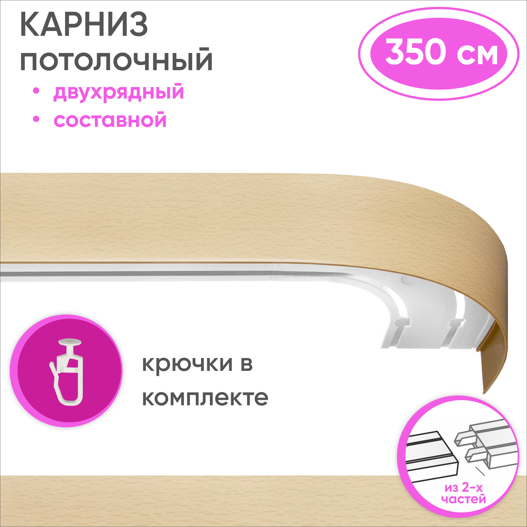 Карниз двухрядный Уют 09.02ТО.441О.200