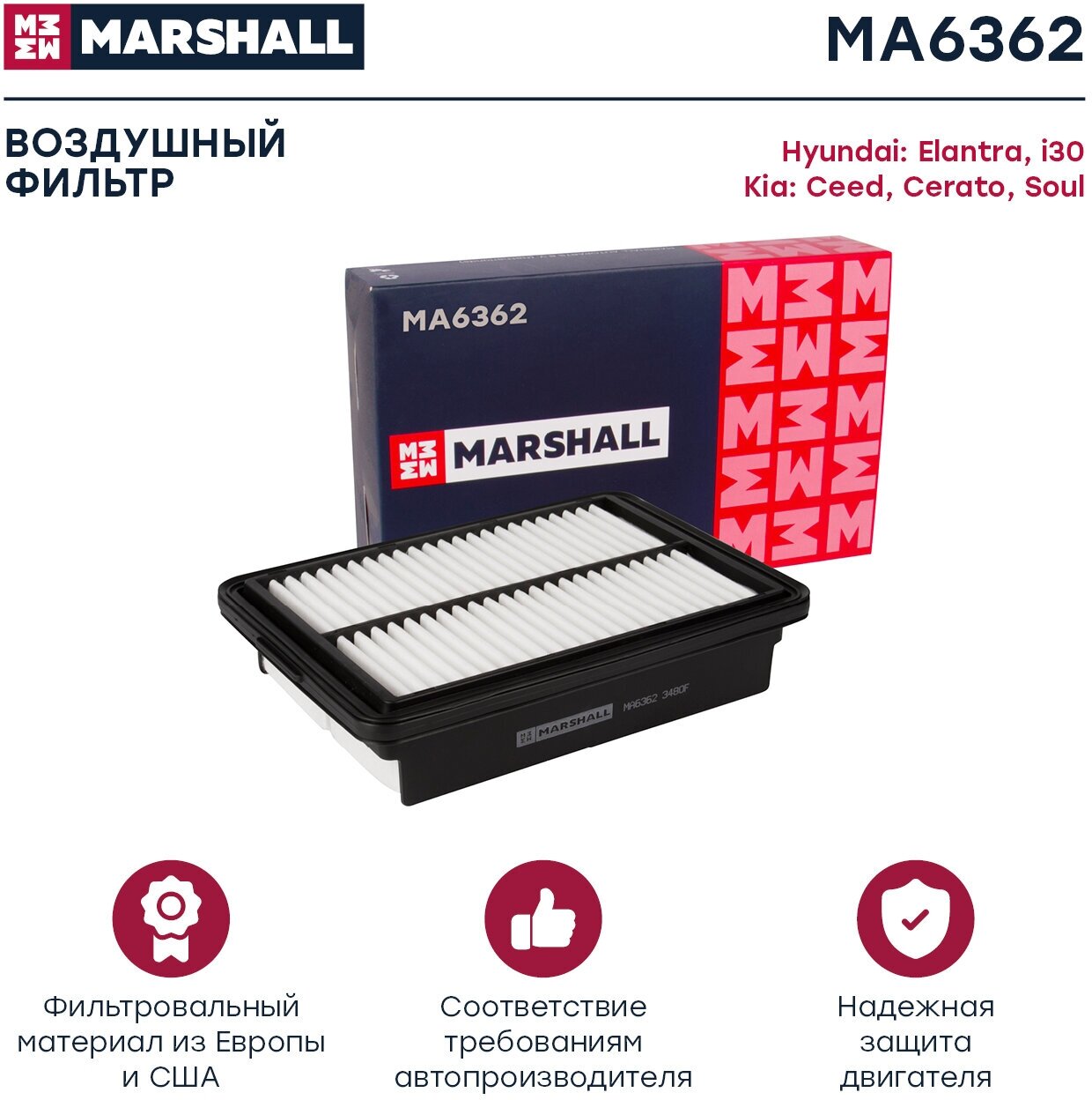 Воздушный фильтр Marshall MA6362