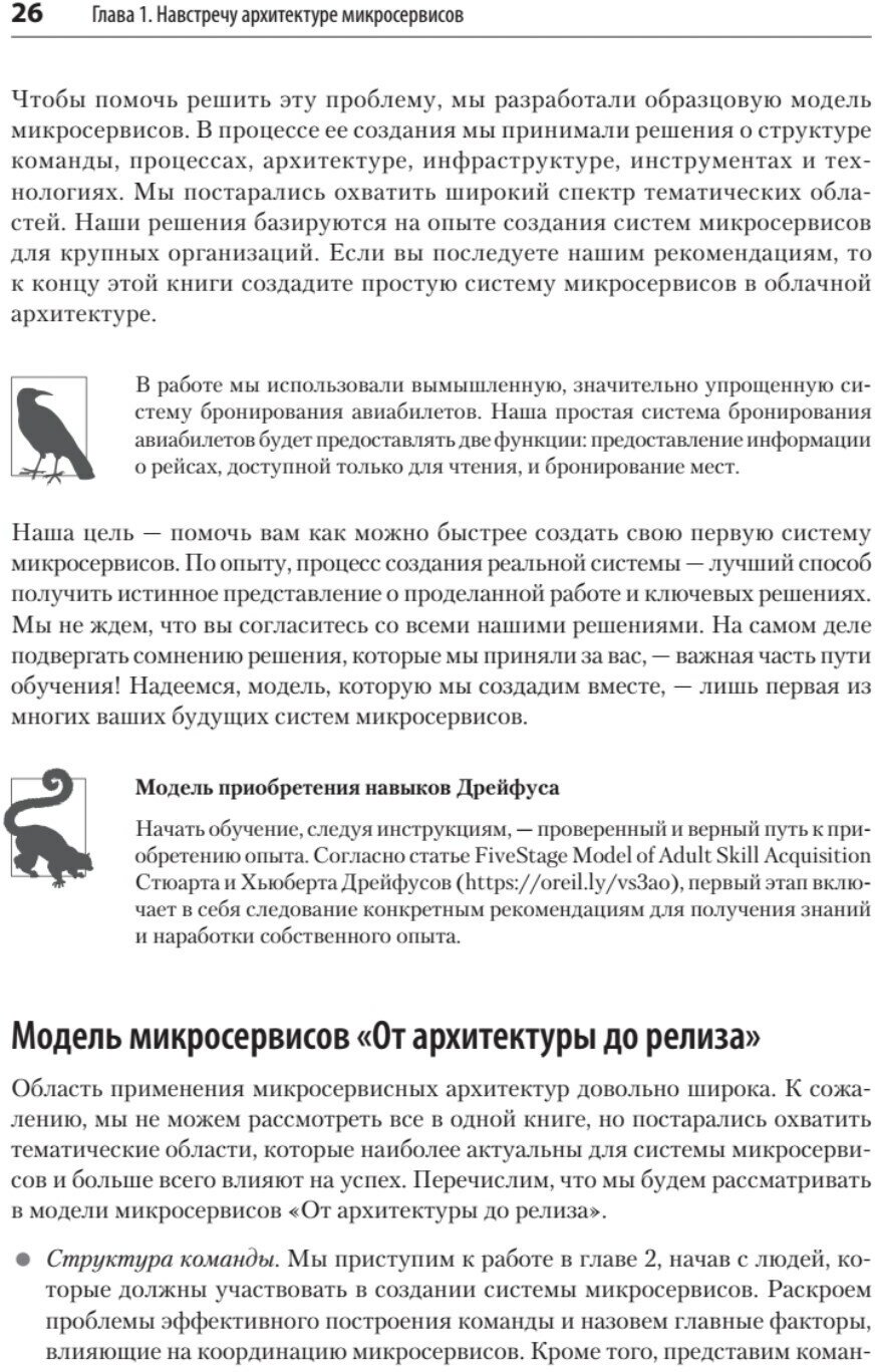 Микросервисы. От архитектуры до релиза - фото №9