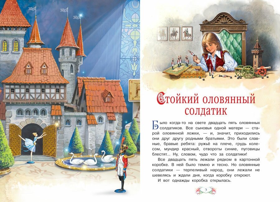 Стойкий оловянный солдатик. Принцесса на горошине - фото №6