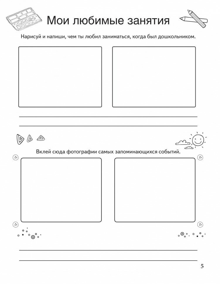 Портфолио учащегося первого класса