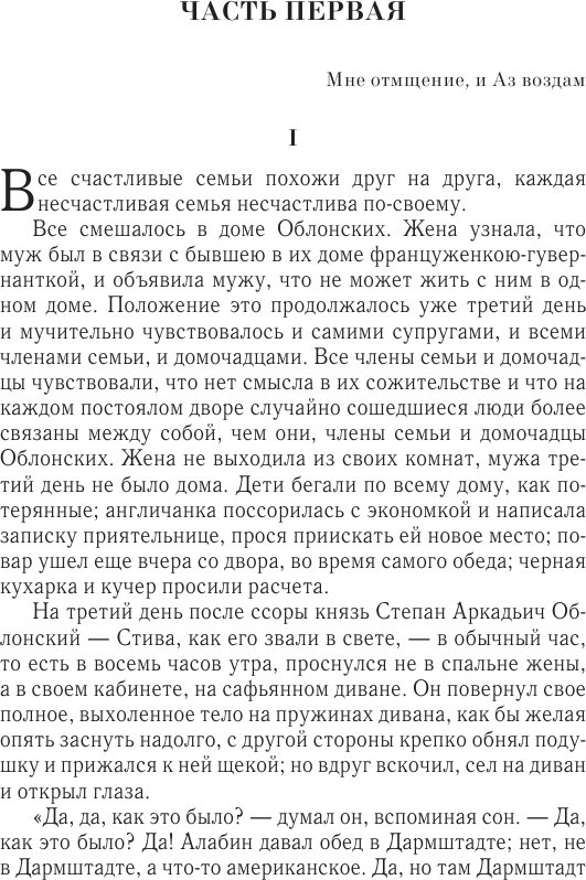Анна Каренина (Толстой Лев Николаевич) - фото №7
