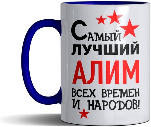 Кружка именная с принтом, надпись, арт Самый лучший Алим всех времен и народов, цвет синий, подарочная, 330 мл