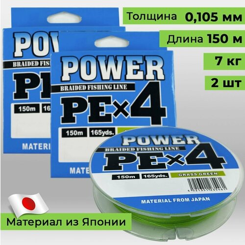 леска для рыбалки плетенный шнур для рыбалки powerpro 150 м 0 25 мм 20 2 кг Плетёный шнур/ Плетенка для рыбалки 2 шт. 0,105 мм. по 150 м. 7 кг