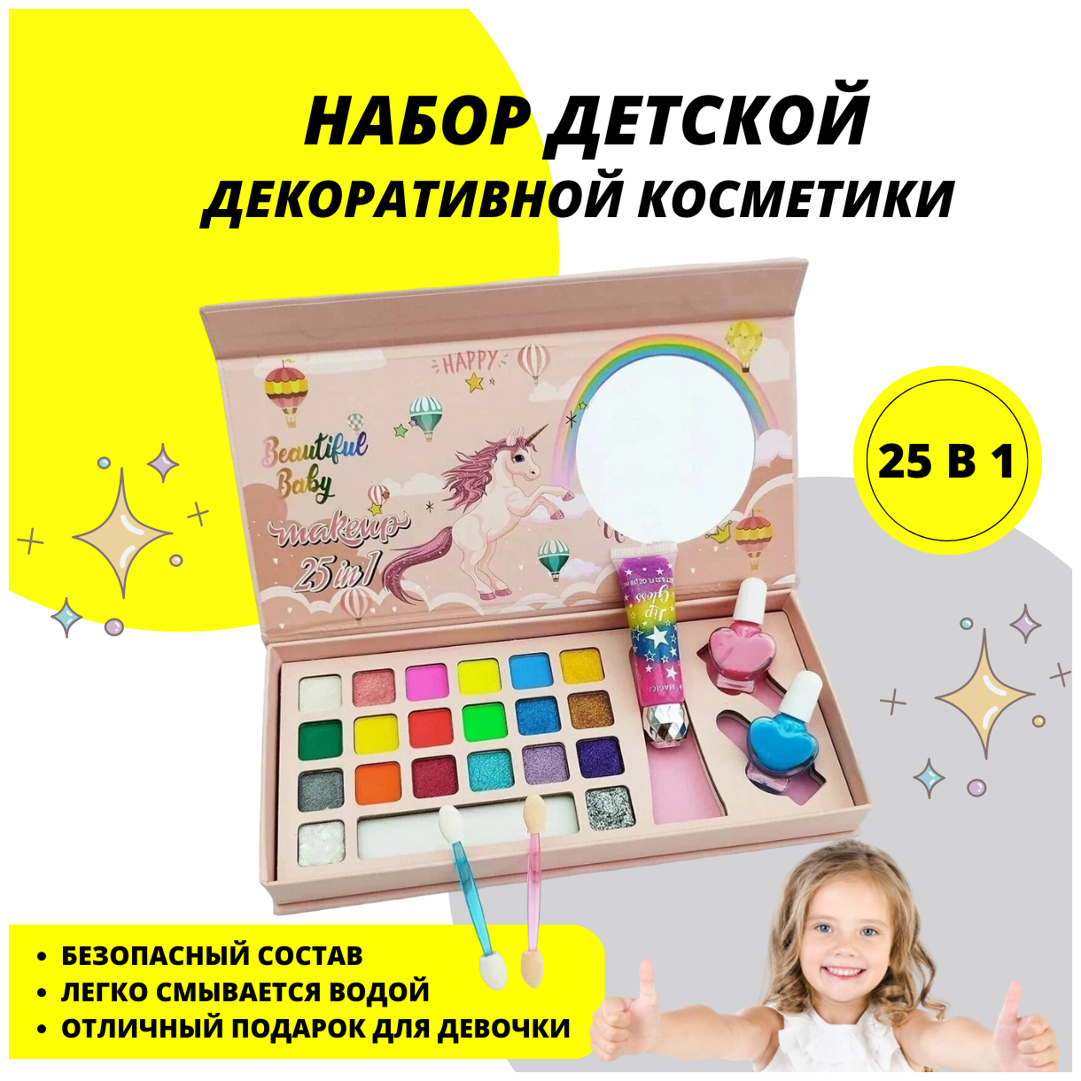 Набор детской косметики в палетке, Розовый пони 25в1, Подарочный набор для девочки