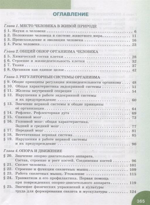 Биология Учебник 9 класс (Жемчугова Мария Борисовна, Романова Надежда Ивановна) - фото №8