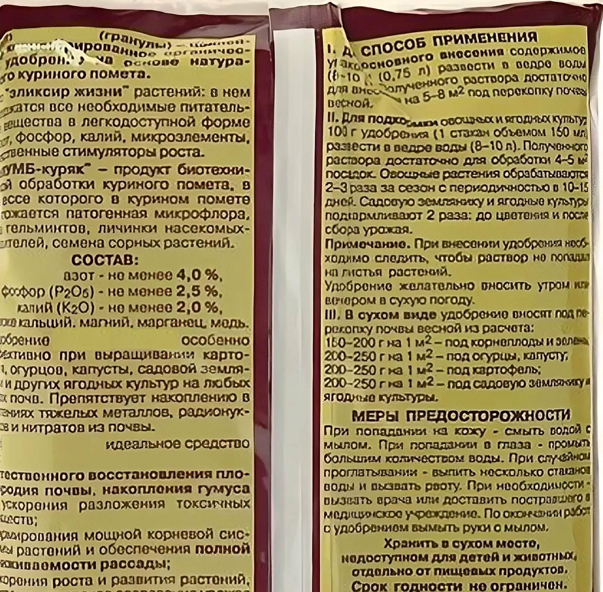 Сухое органическое удобрение на основе куриного помета "Флумб Куряк" 3 шт по 0,5 кг. Повышает плодородие почвы, стимулирует рост