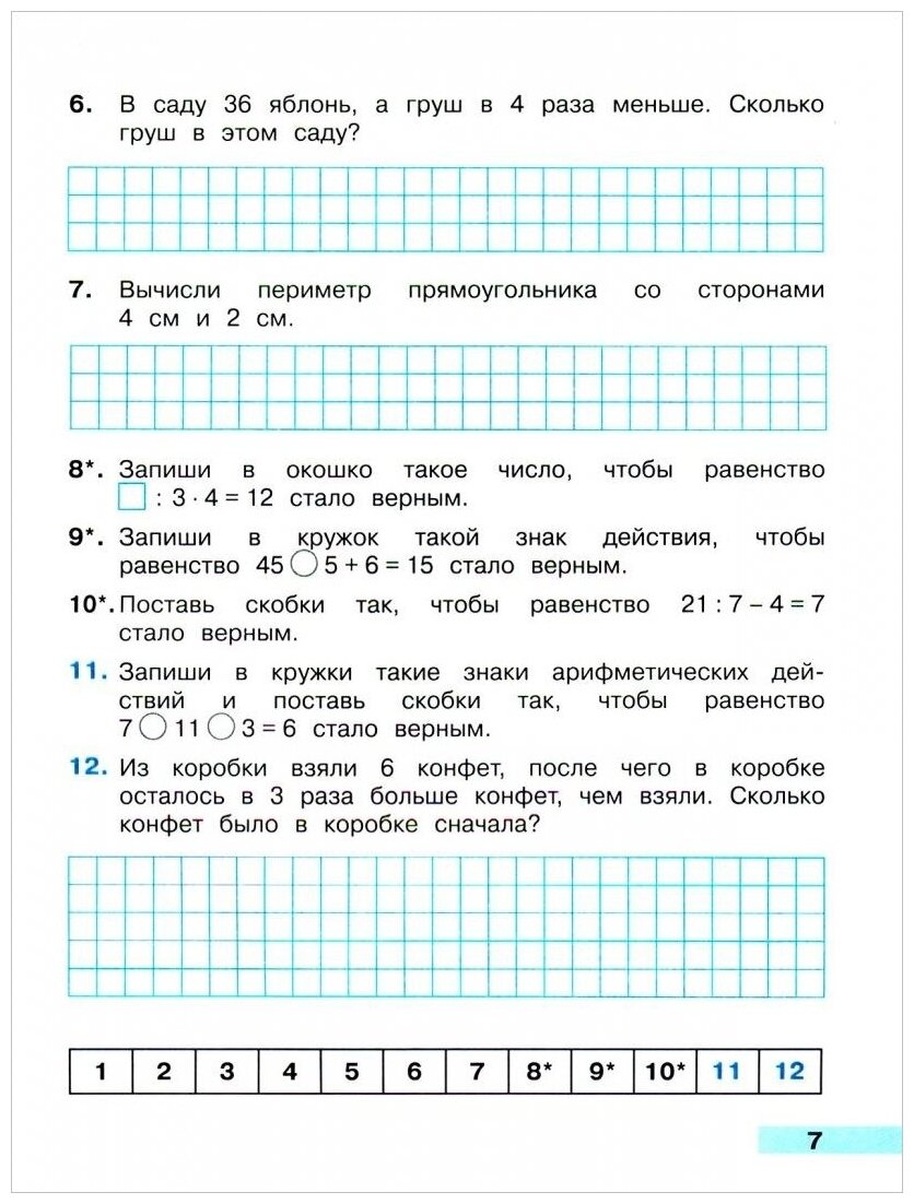 Математика. 3 класс. Тетрадь учебных достижений - фото №3