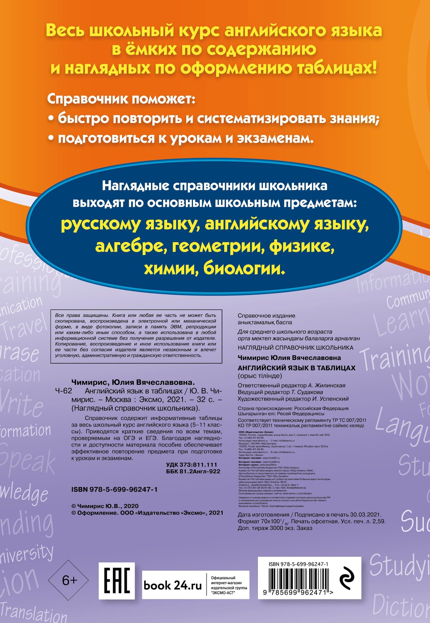 Английский язык в таблицах (Чимирис Юлия Вячеславовна) - фото №3