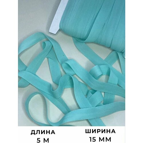 Резинка для рукоделия, Эластичная бейка голубая окантовочная 5 м.