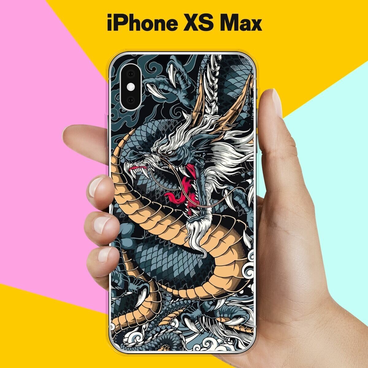Силиконовый чехол на Apple iPhone XS Max Дракон / для Эпл Айфон Икс С Макс