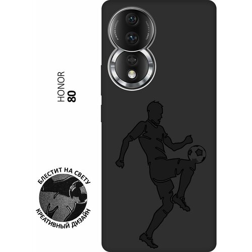 Матовый чехол Football для Honor 80 / Хонор 80 с 3D эффектом черный матовый чехол football для honor 80 хонор 80 с 3d эффектом черный