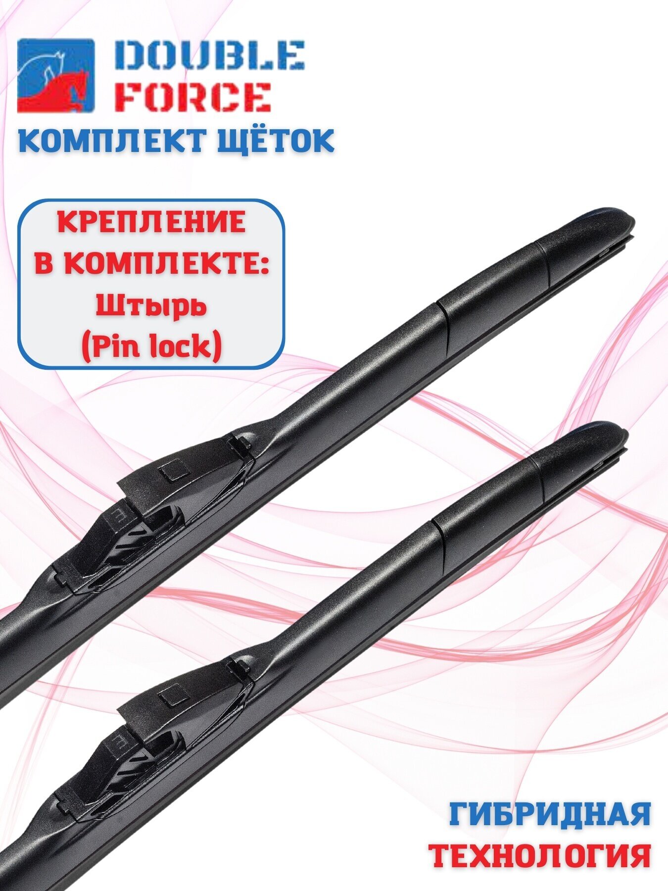 Щетки стеклоочистителя Double Force для Mercedes-Benz C-Класс II (W203) 2004 - 2008 (комплект 550/550 мм. Pin Lock)