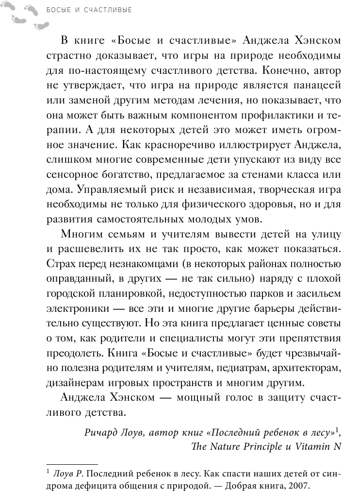 Босые и счастливые. Как организовать пространство для игр на свежем воздухе и позволить детям искать приключения - фото №11