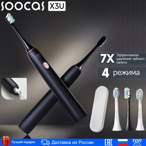 Электрическая зубная щетка Soocas X3U, Ростест, С футляром, три насадки, черный электрическая зубная щетка soocas x3u global звуковая три насадки 4 режима очистки белый