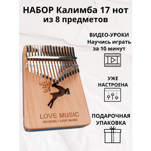 Калимба 17 нот MMuseRelaxe музыкальный деревянный инструмент Косуля, бежевый