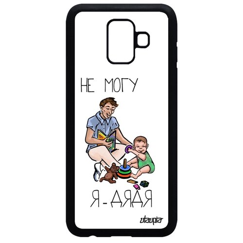 фото Чехол для samsung galaxy a6 2018, "не могу - стал дядей!" семья карикатура utaupia