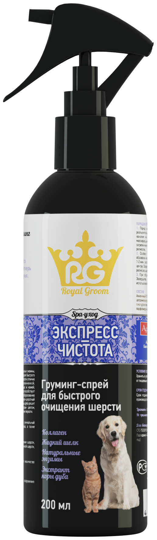 Royal Groom Apicenna (Апи-Сан) грумминг-спрей "Экспресс-чистота" для всех животных, 200 мл - фотография № 2