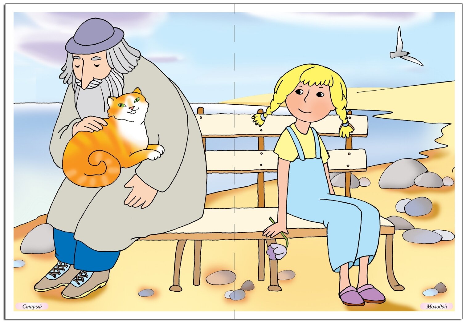 Антонимы картинки для детей