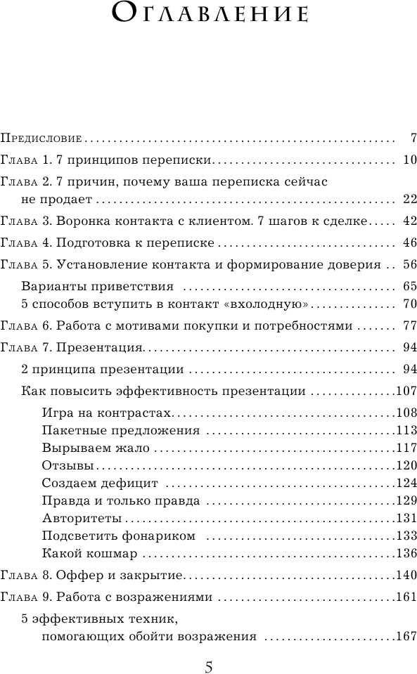 Хватит мне звонить. Правила успешных переговоров в мессенджерах и социальных сетях - фото №7