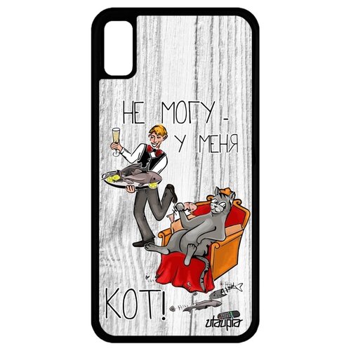 фото Чехол на iphone xr, "не могу - сижу с котом!" карикатура пародия utaupia
