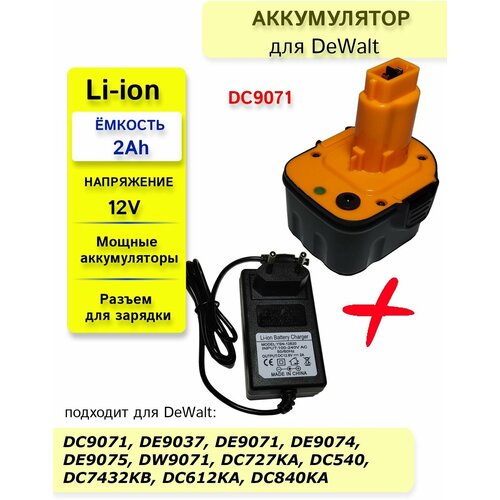 Аккумулятор для DeWalt DE, DC, DW, XR, XRP, DCD серий 12V 2Ah Li-Ion + зарядное устройство