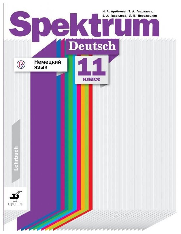 Немецкий язык. 11 класс. Учебное пособие. Базовый и углубленный ур. Материалы для подготовки к ЕГЭ - фото №1