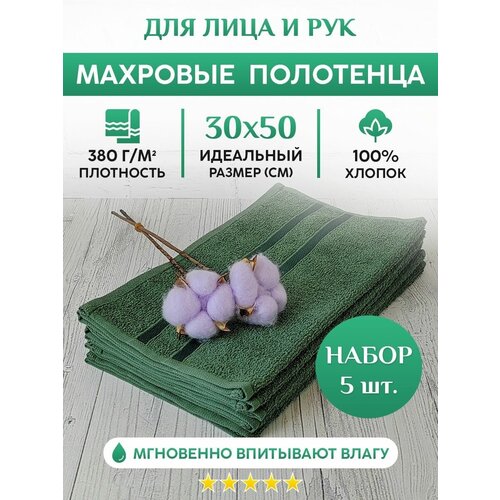 Набор махровых полотенец для лица и рук - 5шт, 100% хлопок