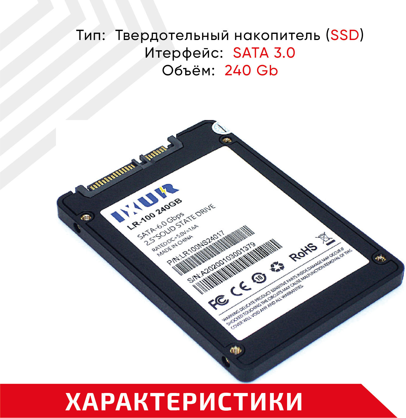 Твердотельный накопитель IXUR 240 ГБ SATA LR100NS24017