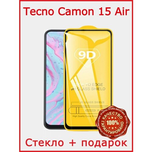 Защитное стекло на Tecno Camon 15 Air