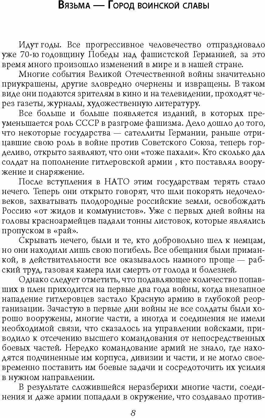 Ад-184. Советские военнопленные, бывшие узники вяземских "дулагов", вспоминают - фото №4