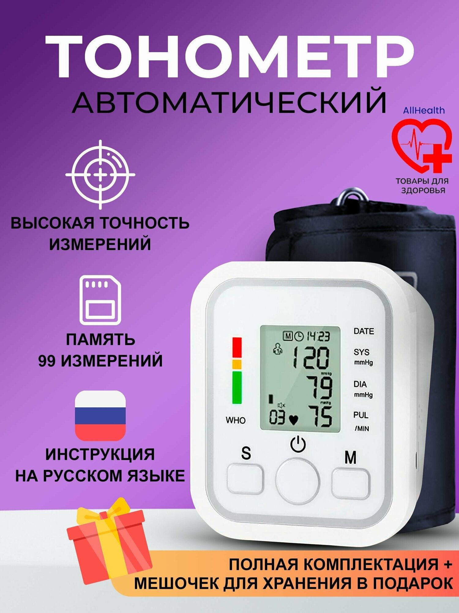 Тонометр автоматический на плечо с манжетой (22-32 см) / аппарат для измерения давления и пульса на предплечье / измеритель артериального давления
