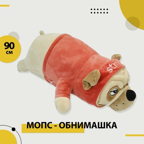 Мягкая игрушка подушка антистресс для сна Собака Мопс 90 см Красный