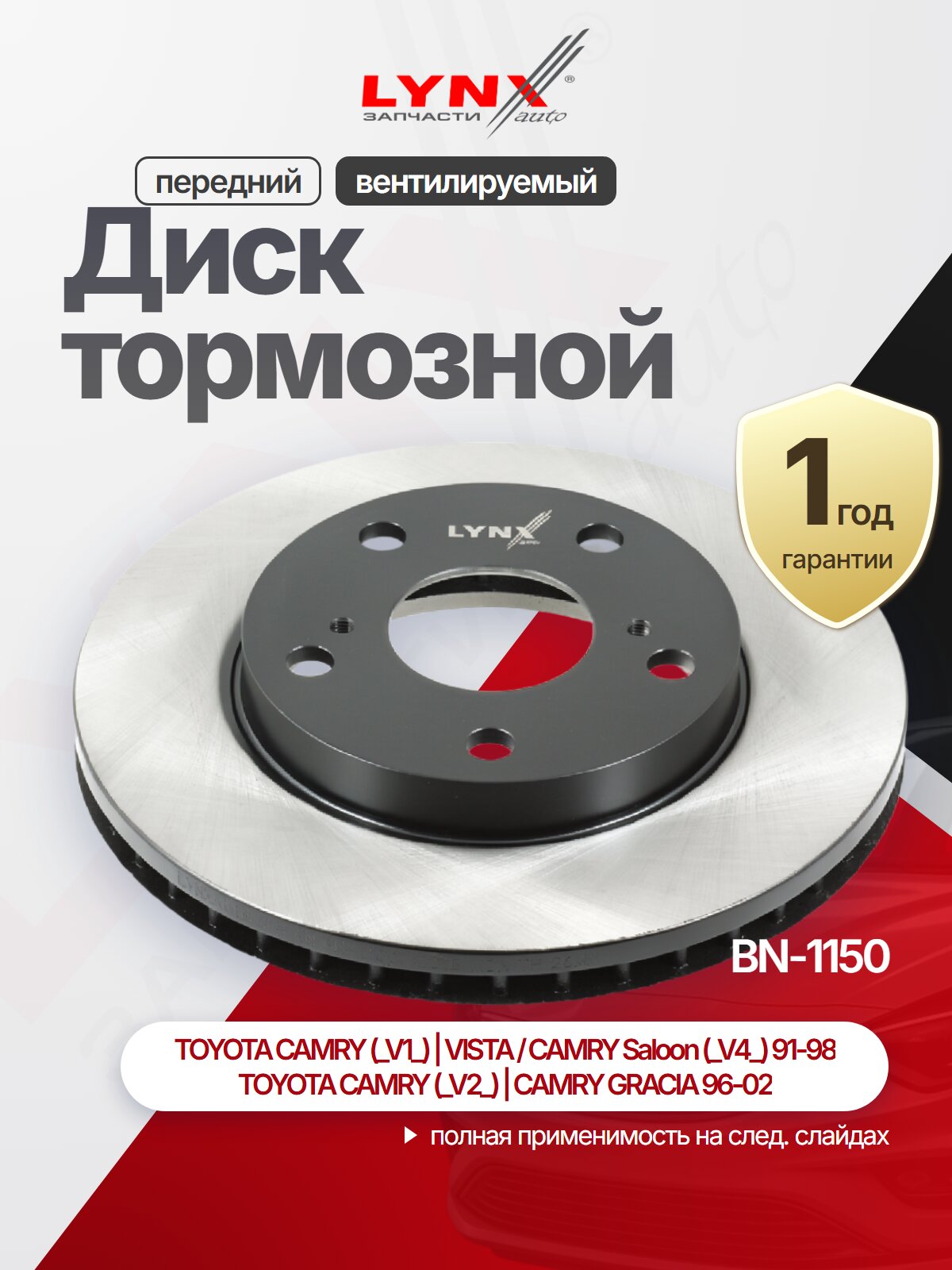 Диск тормозной передний вентилируемый для TOYOTA