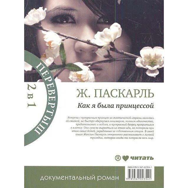 Как я была принцессой. Когда я была принцессой - фото №5